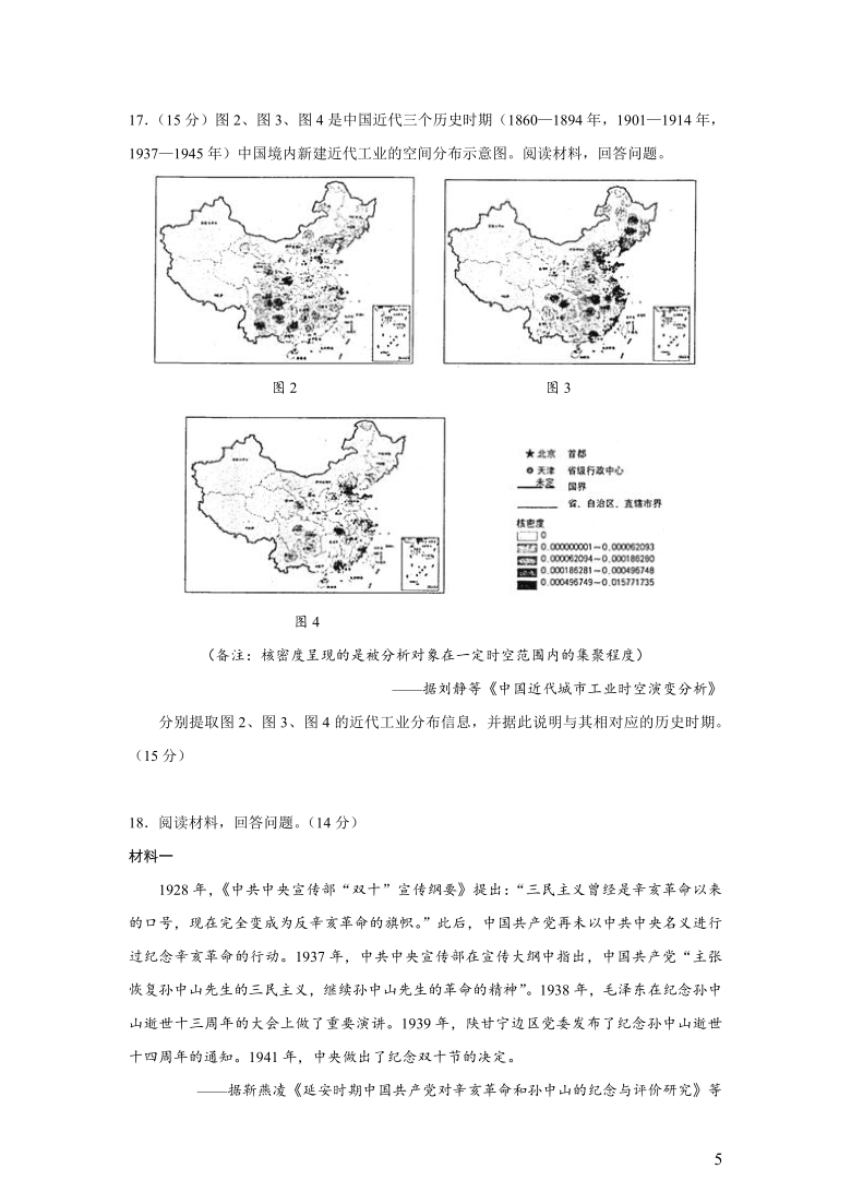 山东省济南市2021届高三3月模拟考试历史试题（Word版）