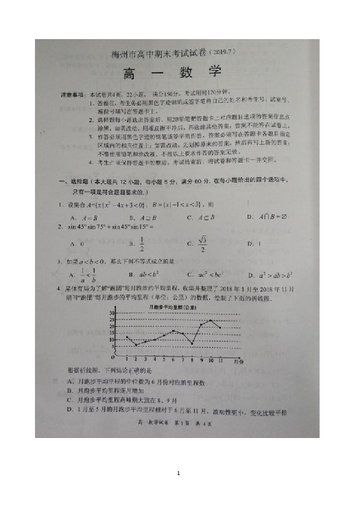 广东省梅州市2018-2019学年高一下学期期末考试数学试题 扫描版含答案