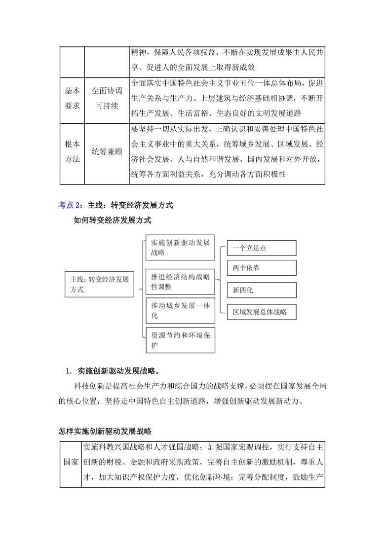 高考政治第一轮复习围绕主题抓住主线（考点梳理）统编版 学案