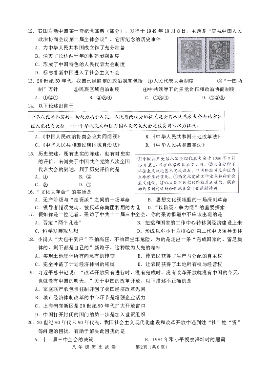 江苏省徐州市区2018-2019学年八年级第二学期期末检测历史试卷（含答案）