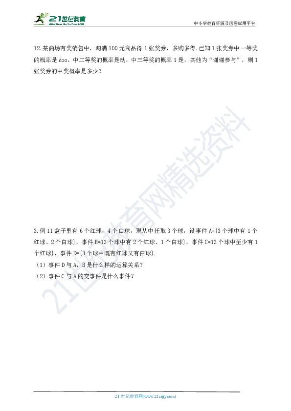 人教新课标A版2019-2020学年高一下学期必修三 3.1.3概率的基本性质 同步练习（原创）（含答案解析）