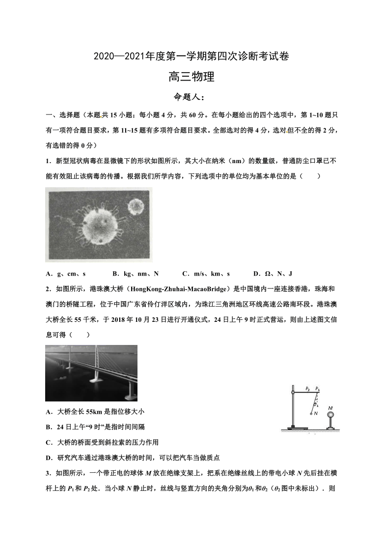 甘肃省武威第十八高中2021届高三上学期第四次诊断检测（期末）物理试题 Word版含答案