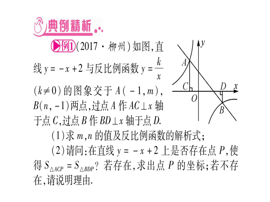 湖北省2018年中考数学二轮复习(3)反比例函数的综合题ppt课件（含答案）