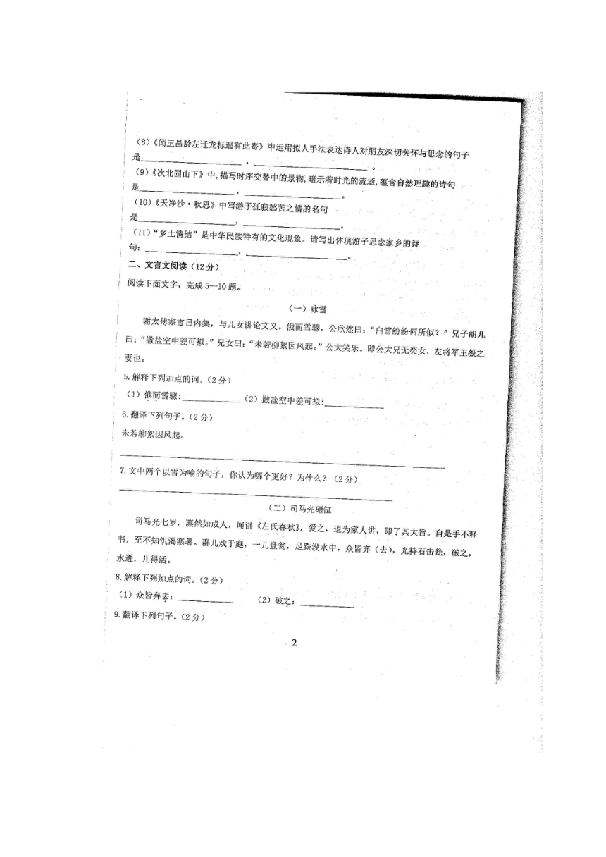 山东省聊城市东昌府区2021-2022学年度第一次学情调研七年级上语文试题（图片版含答案）