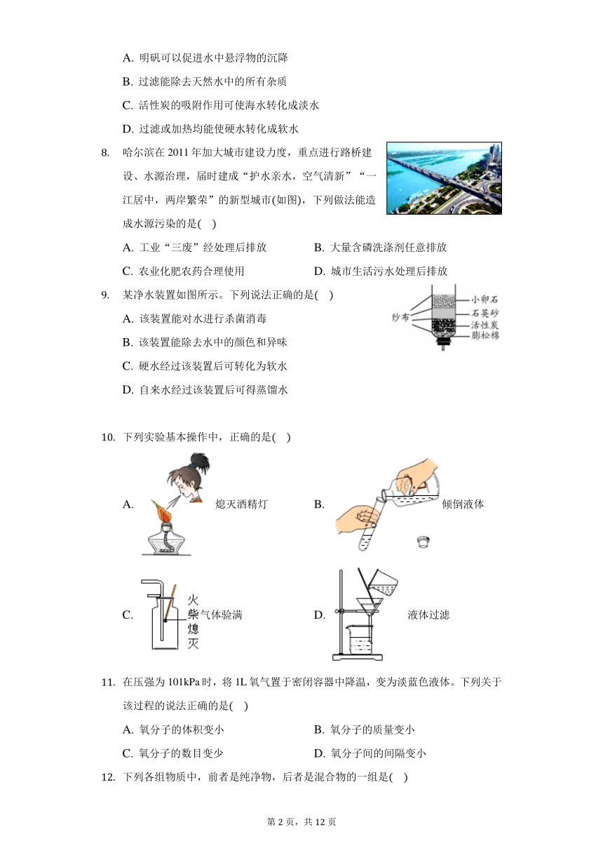 第二单元 第二节 自然界中的水同步练习(word版 含解析)