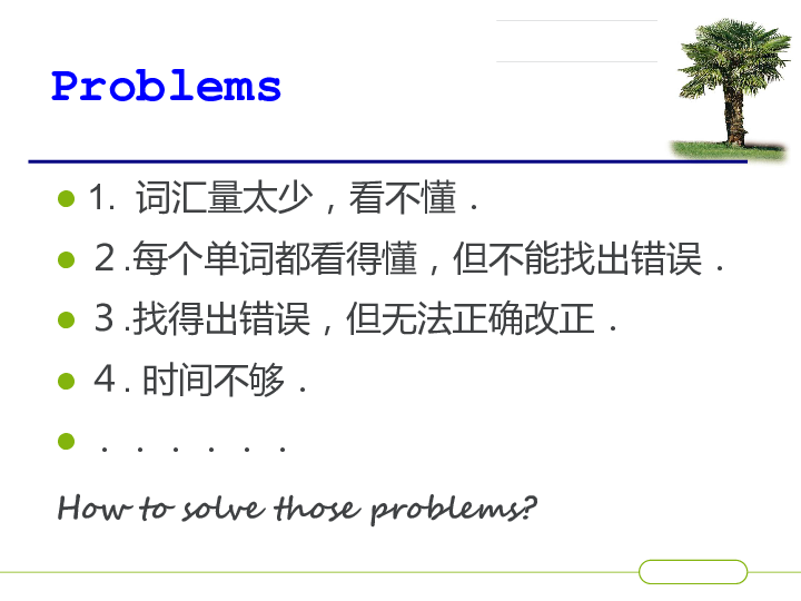 高考英语二轮复习课件：语法改错秘笈（共28张PPT）