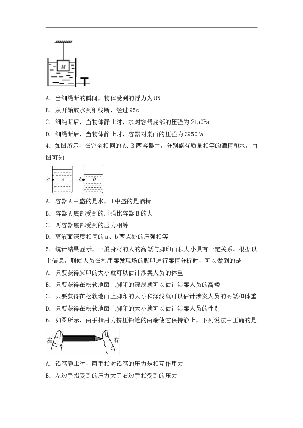 人教版初中物理八年级下册第九章《压强》单元检测题（ 解析版）