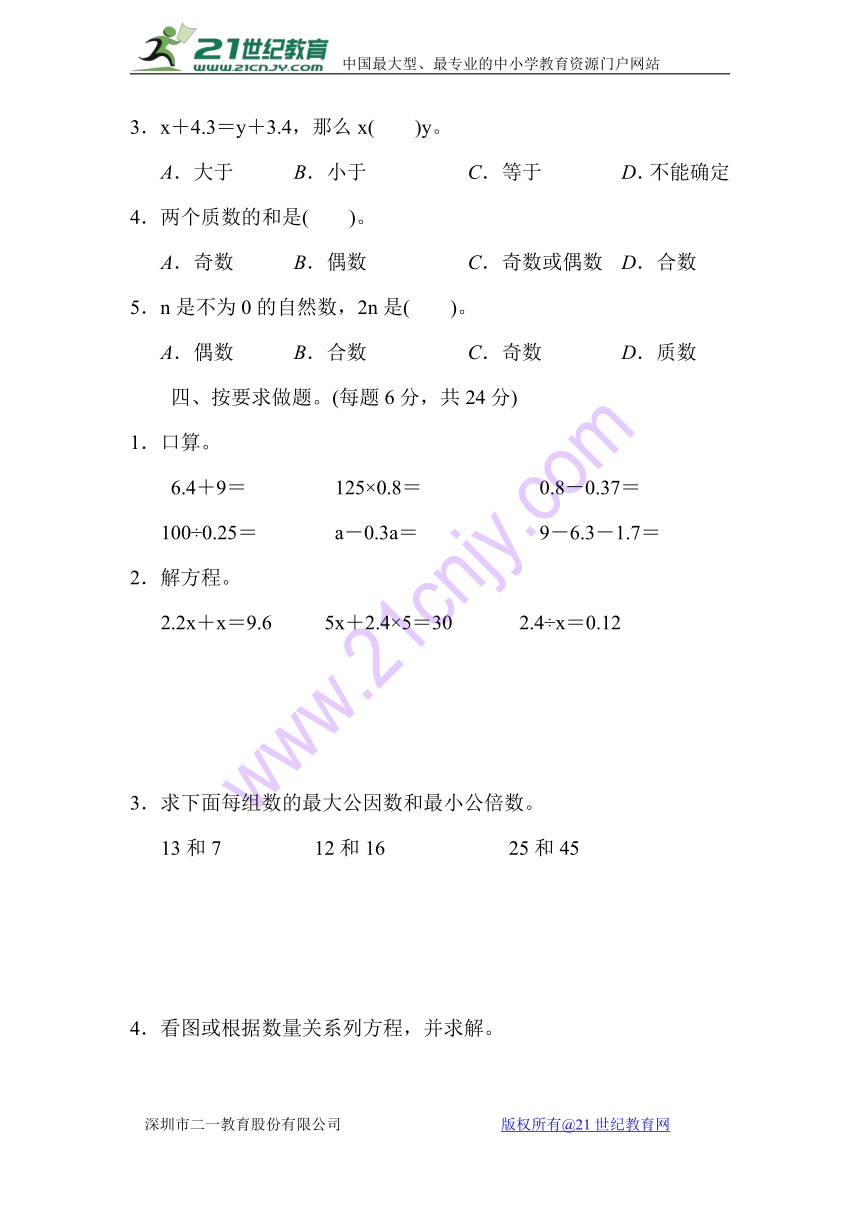 数学五年级下苏教版期中测试卷（含答案）2