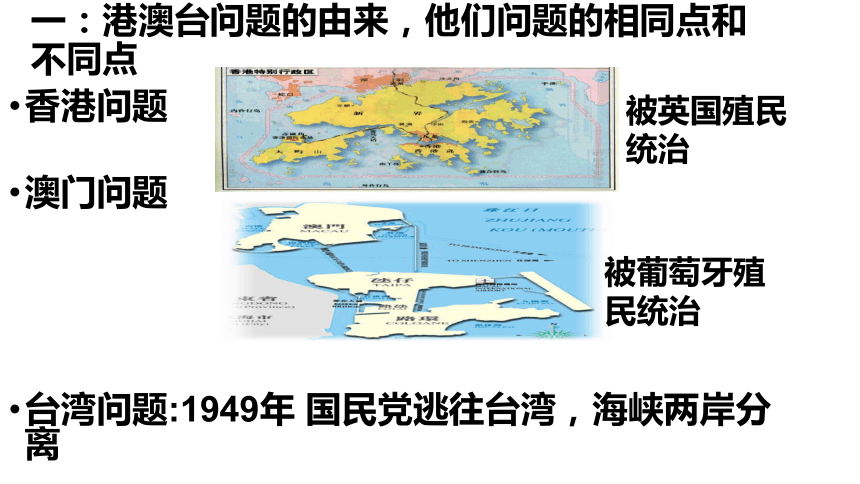 6.5 “一国两制”与统一大业 课件（34张PPT）