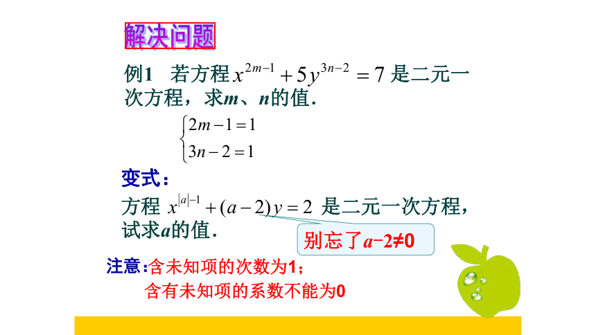 人教版数学七年级下册：8．1 二元一次方程组 课件（共17张PPT）