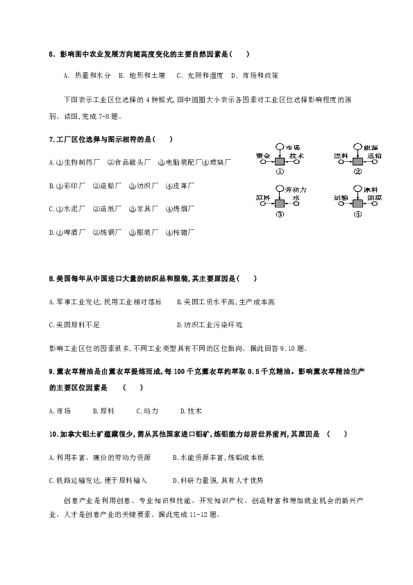 辽宁省锦州市黑山县黑山中学2019-2020学年高一下学期线上教学检测地理试题 Word版含答案