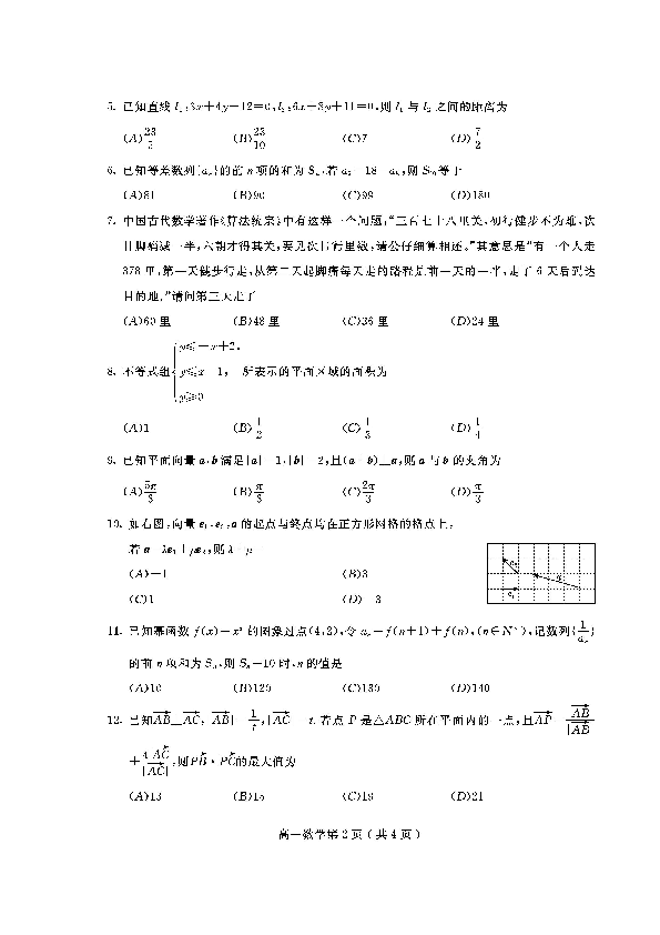 四川省乐山市高中2018-2019学年高一下学期期末教学质量检测数学试题 扫描版含答案