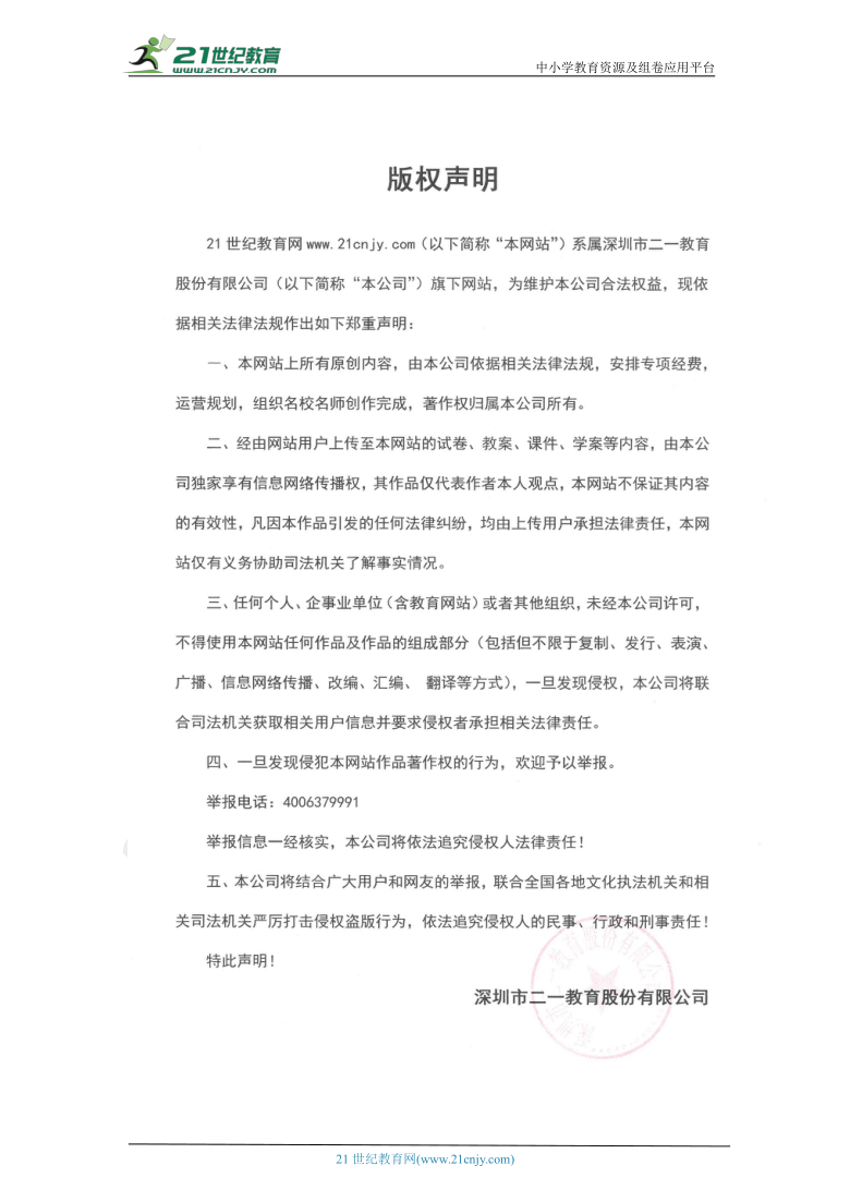 历史故事新讲 九年级下册 第21课 冷战后的世界格局