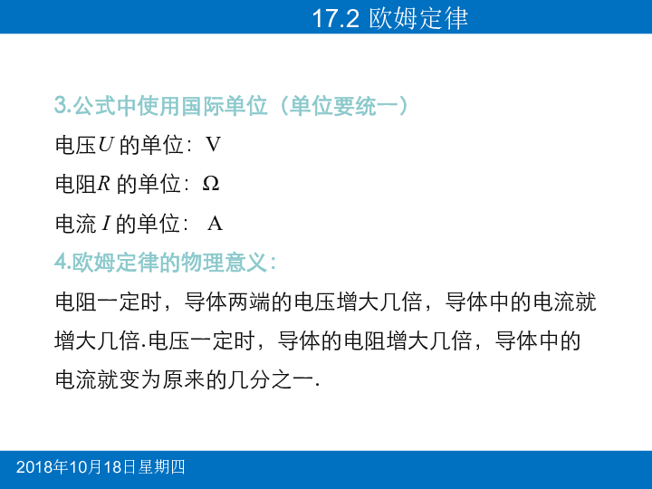 人教版九年级第十七章第2节 欧姆定律课件（20张ppt）+素材