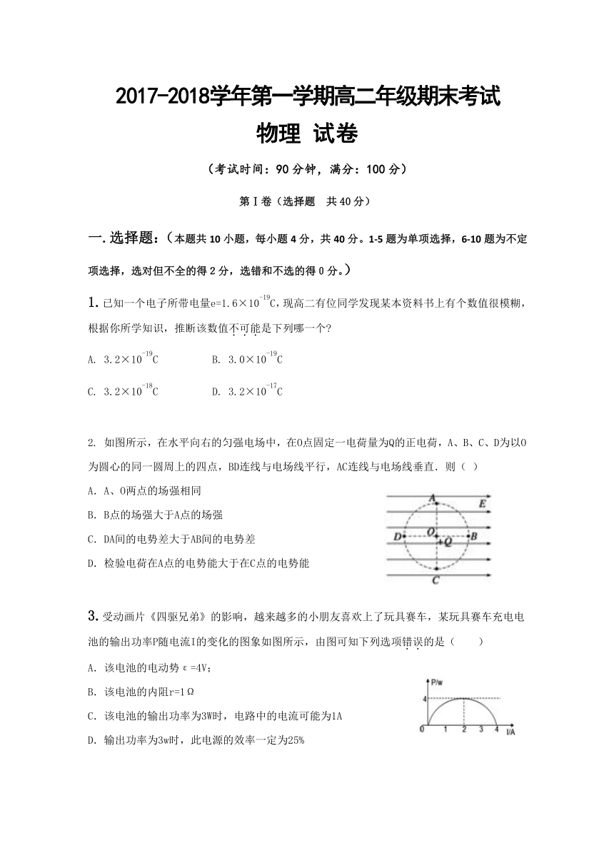 新疆兵团第二师华山中学2017-2018学年高二上学期期末考试物理试题