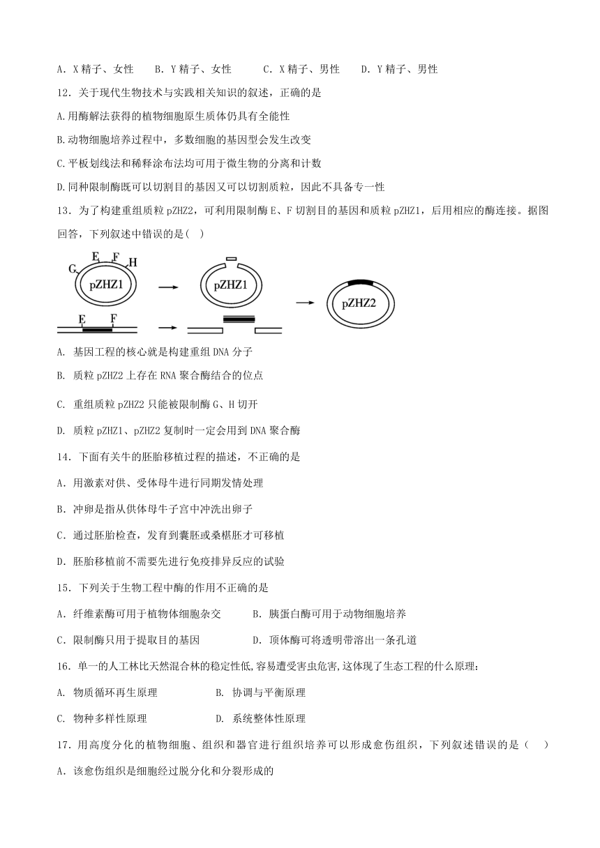 河南省周口市沈丘县2016-2017学年高二下学期期中考试生物试卷 Word版无答案