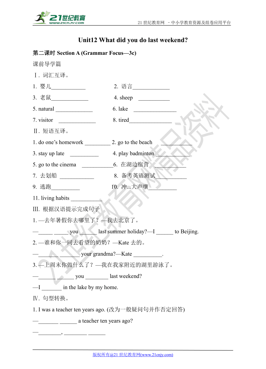 Unit12 What did you do last weekendSection A (Grammar Focus—3c)同步练习及解析