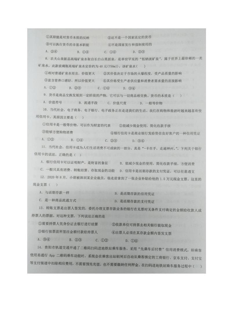 贵州省赤水一中2020-2021学年高一上学期第一次月考政治试题 图片版含答案