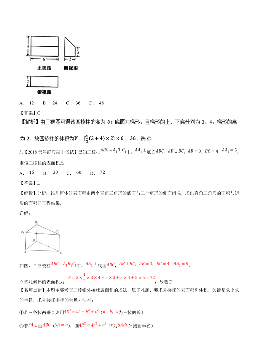 2018年高考数学（理）母题题源系列（天津专版）专题11+几何体面积、体积的计算