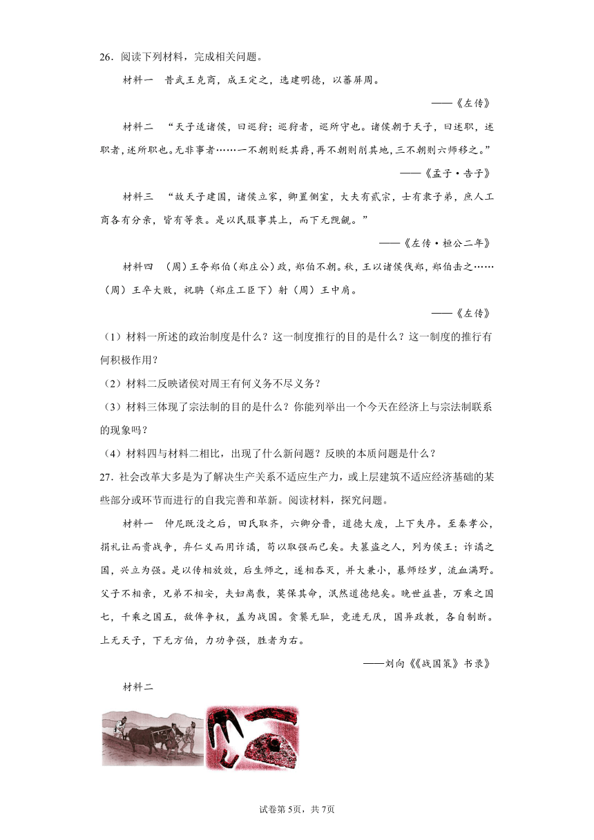 新疆昌吉州阜康市2021-2022学年高一上学期第一次月考历史试题（word版，含答案）