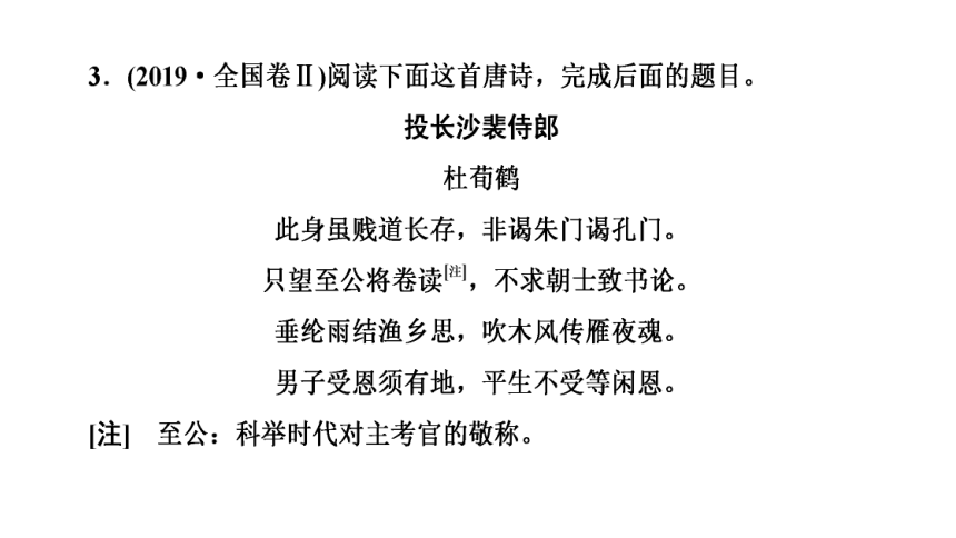 2023届高三语文一轮复习课件：古代诗歌的表达技巧（139张PPT)