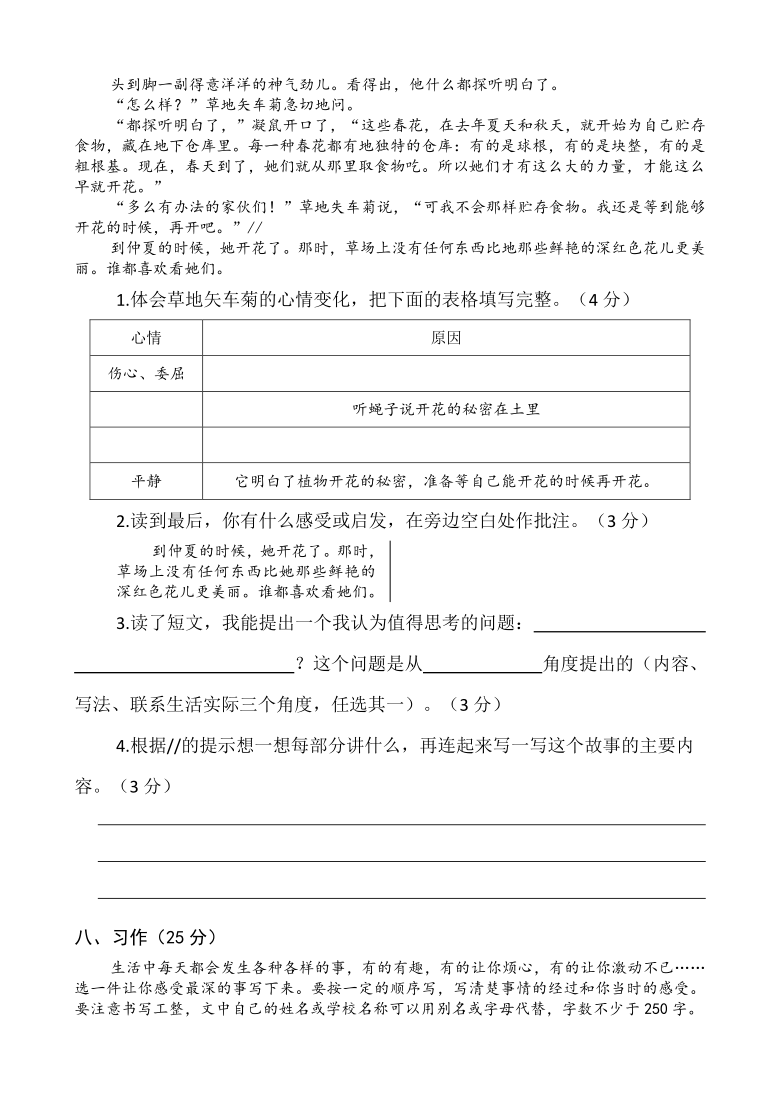 陕西省西安市莲湖区2020-2021学年度第一学期 四年级（上册）语文期末测试卷（含答案）