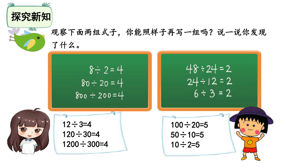 北师大版四年级数学上册6.4 商不变的规律课件（20张ppt）