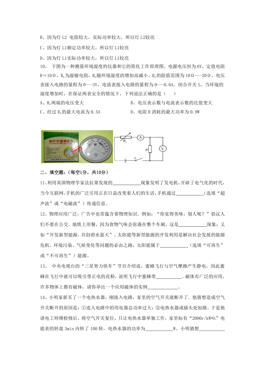 山西省阳泉市盂县2017届九年级上学期期末考试物理试卷（B卷）（含答案）