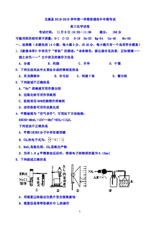 福建省三明市尤溪县2019届高三上学期普通高中半期考试化学试卷 Word版含答案