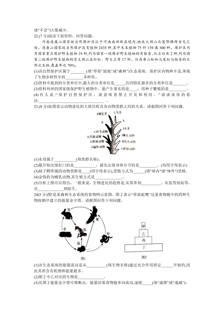 河南省新乡市2020-2021学年八年级下学期期末学业水平调研抽测生物