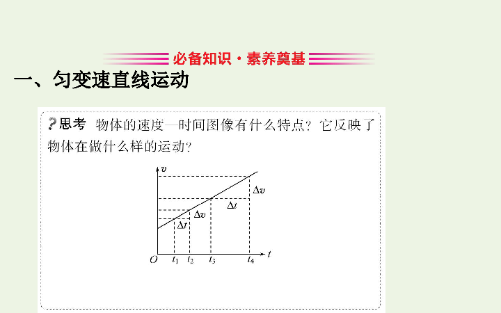 2019_2020新教材高中物理2.2匀变速直线运动的速度与时间的关系课件新人教版必修1:45张PPT