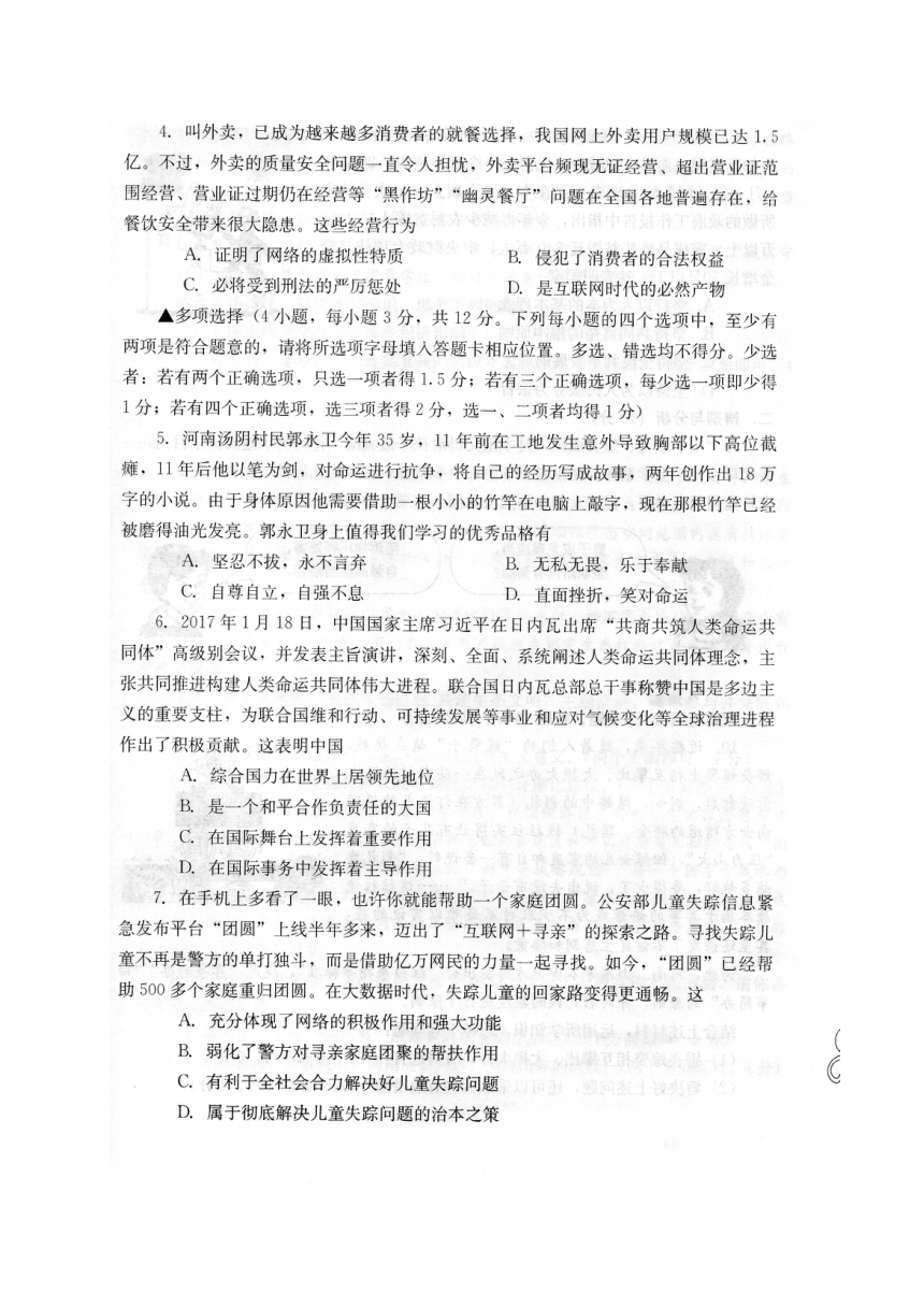河南省中招重点初中2017届九年级下学期模拟联考思想品德试题（图片版，含答案）