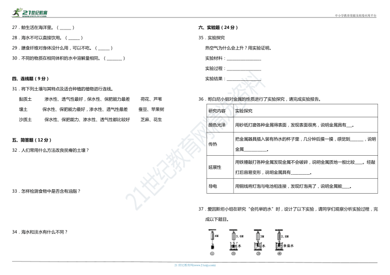 苏教版小学科学三年级上册期末综合质量检测卷（一）（含答案）