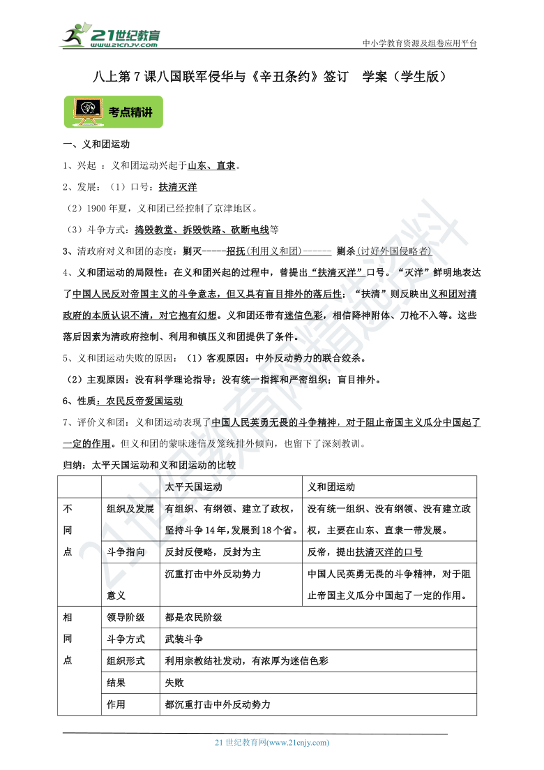 第7課八國聯軍侵華與辛丑條約簽訂學案考點精講中考真題