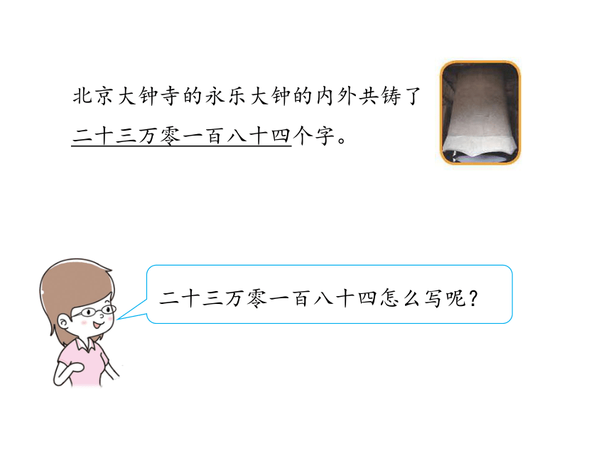 人教版四年级上册数学1 大数的认识1.3  亿以内数的写法课件（20张PPT)