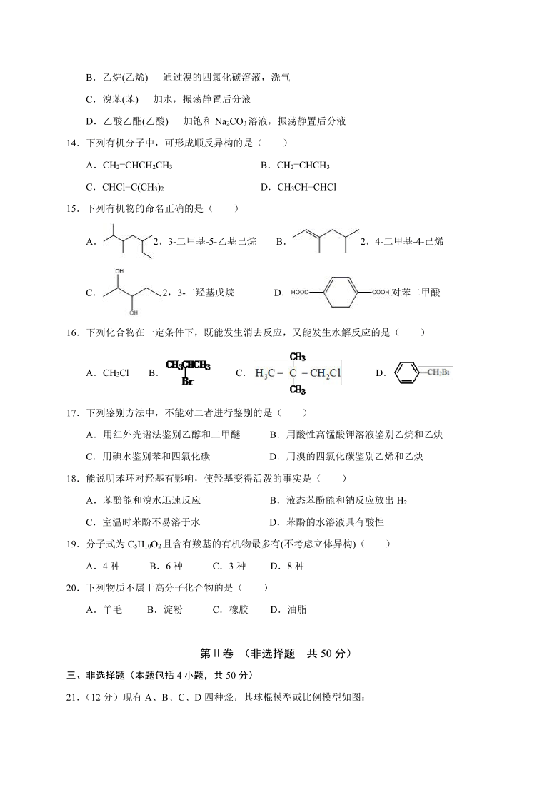 吉林省长春市农安县2019-2020学年高二下学期期末考试化学（五）试题