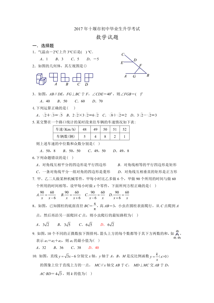 2017年湖北省十堰市中考数学题(PDF版部分答案)