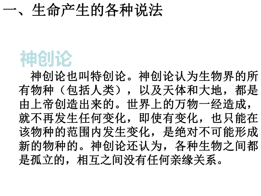 生命起源--课件(浙江省宁波市慈溪市)