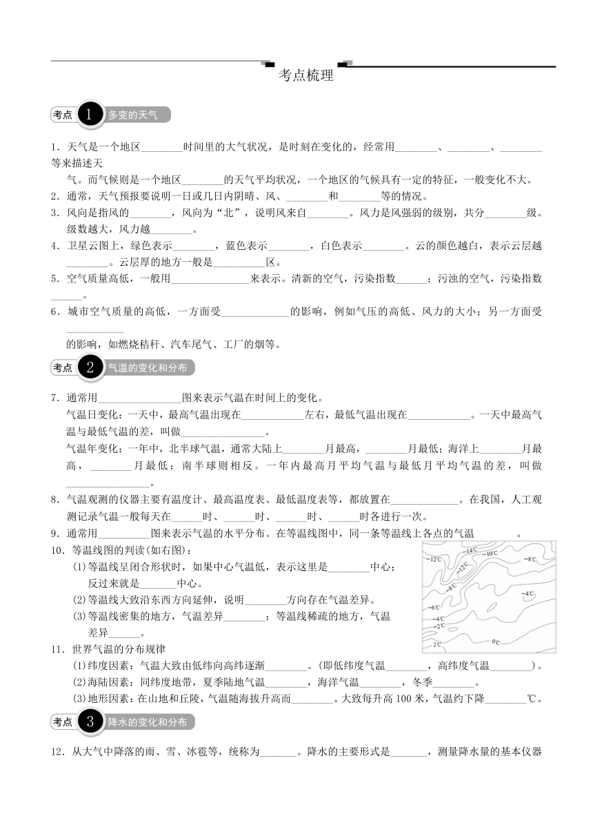 2018中考地理总复习考纲解读考点分析梳理（含历年真题）第四章天气和气候(无答案)