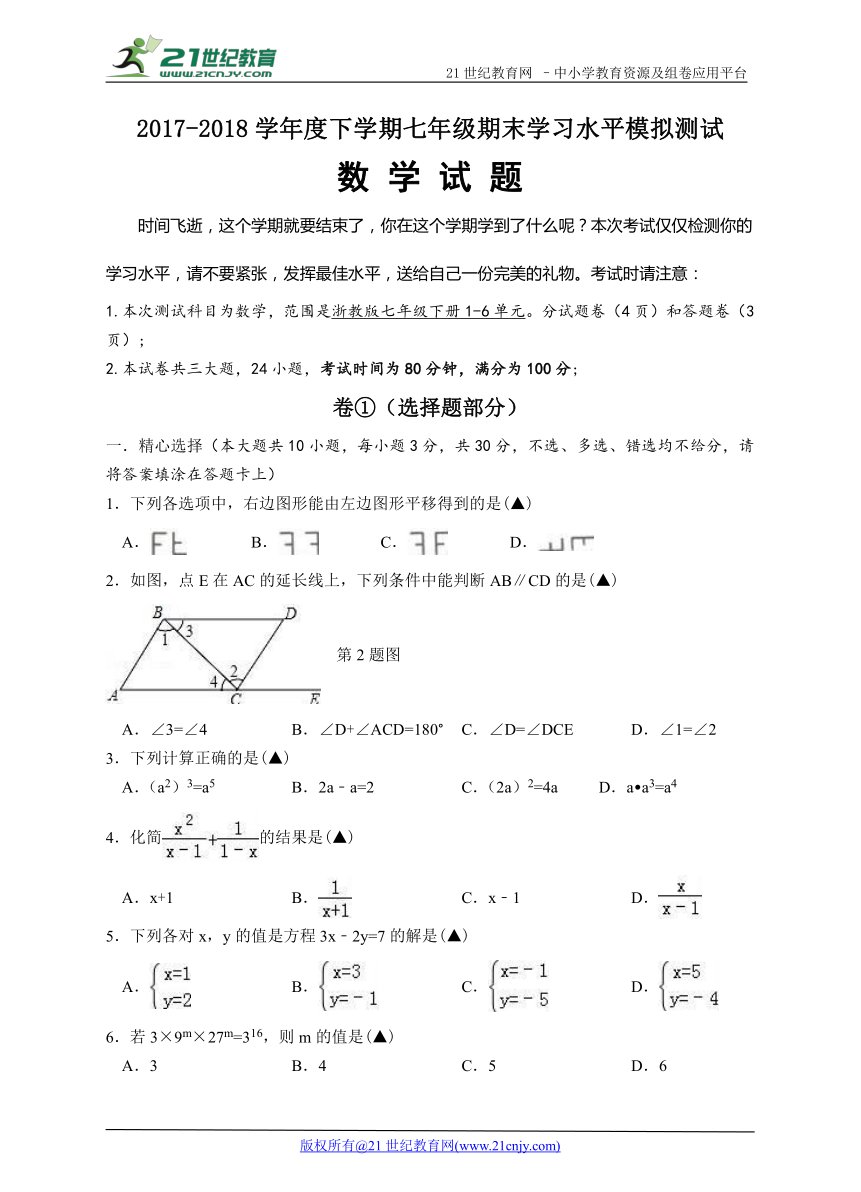 2017-2018学年度下学期七年级期末学习水平模拟测试数学试题1（含解析）