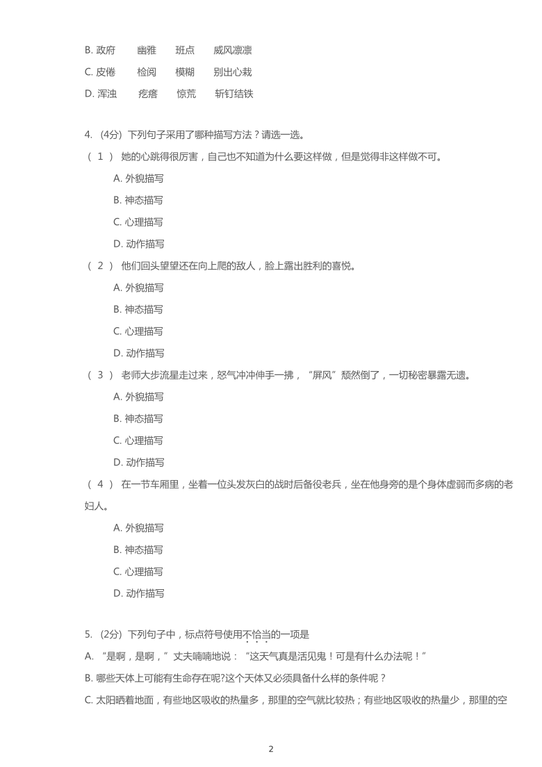 广东省深圳市福田区莲花小学2019-2020学年第一学期六年级语文期中试题（PDF版，含答案）