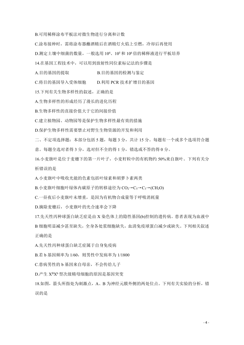 辽宁省朝阳市建平县2021届高三9月联考试题 生物