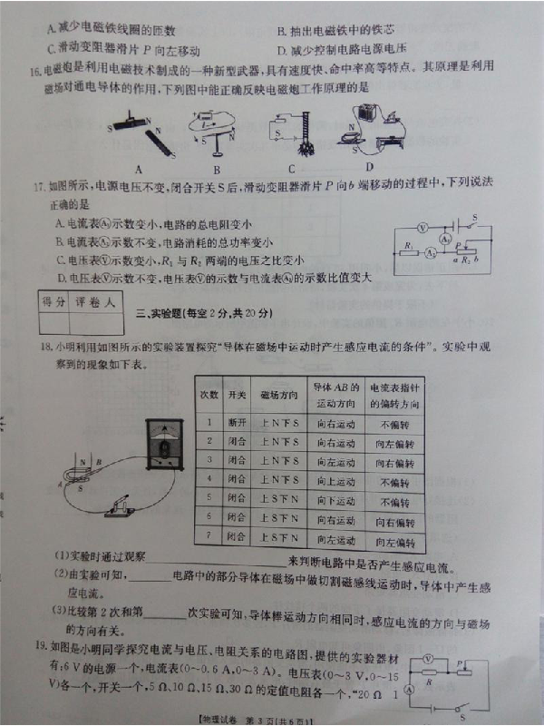 2019届安徽蚌埠九年级下第一次大联考物理试题及答案（PDF版）