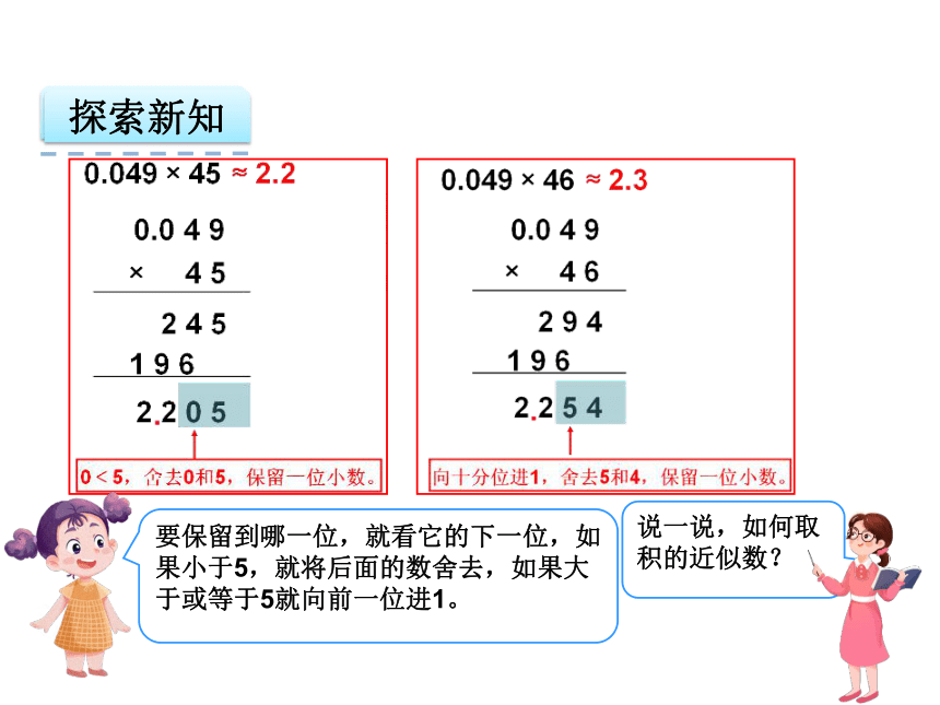 数学五年级上人教版1.3 积的近似数课件（24张）