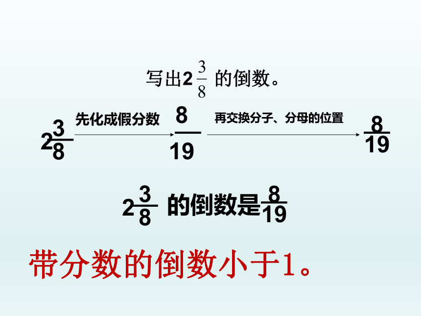 数学六年级上北京版2分数除以分数复习课件（44张）