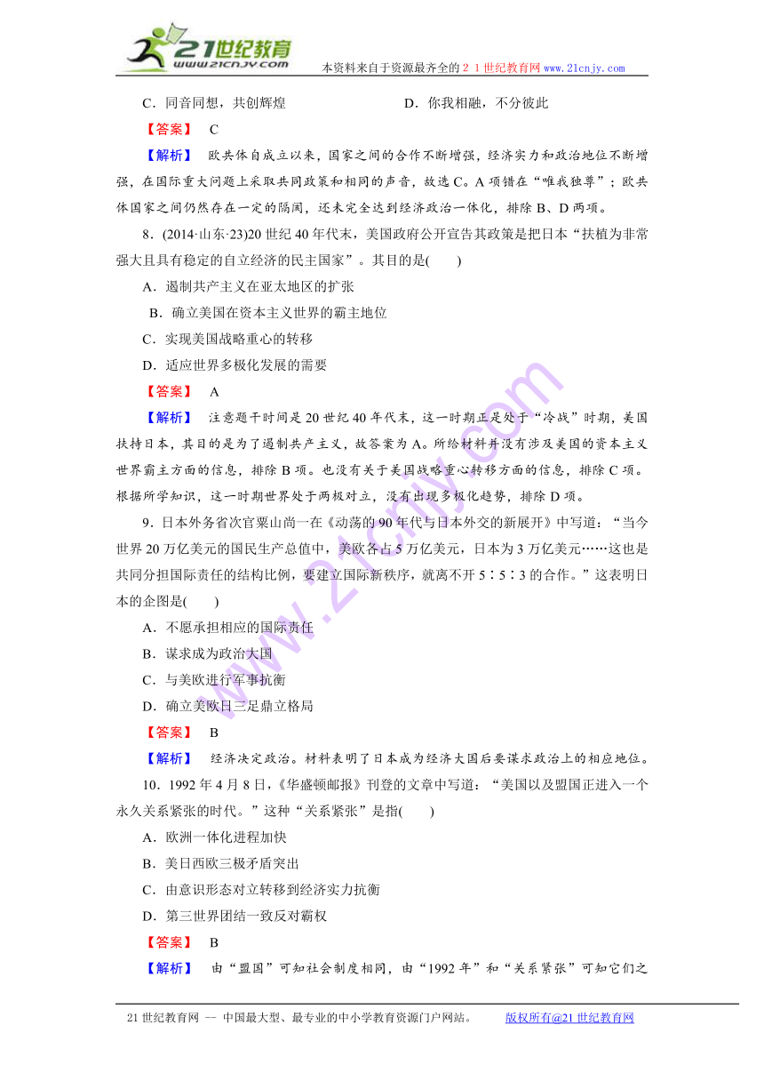 《成才之路》2014-2015上学期高一历史岳麓版必修1强化作业：第25课世界多极化趋势