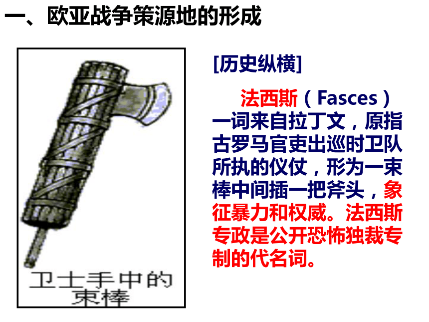 一 第二次世界大战前夜 课件 (27张)