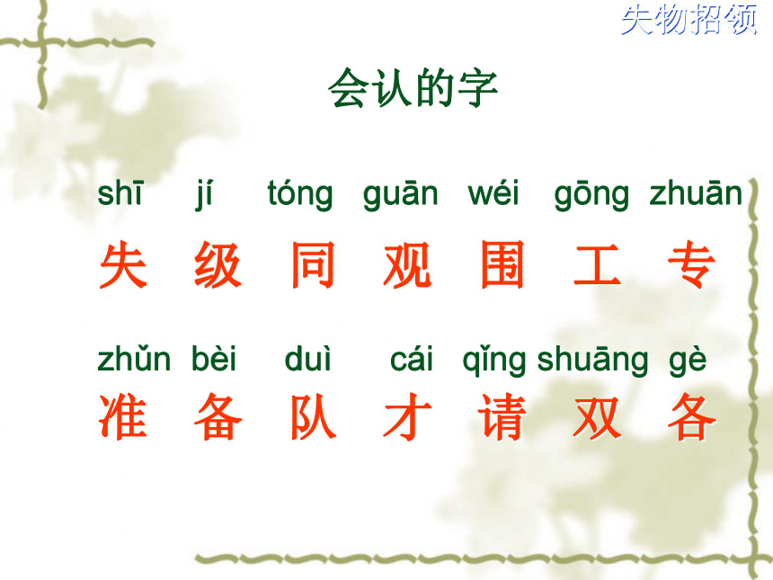 人教版一年级下册《失物招领》课件