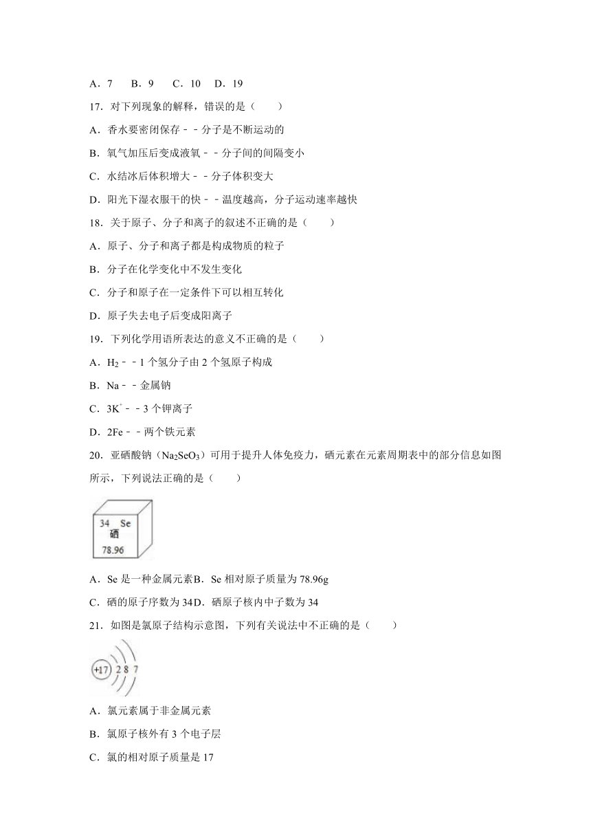 河北省石家庄市栾城区九2016-2017学年年级（上）期中化学试卷（解析版）