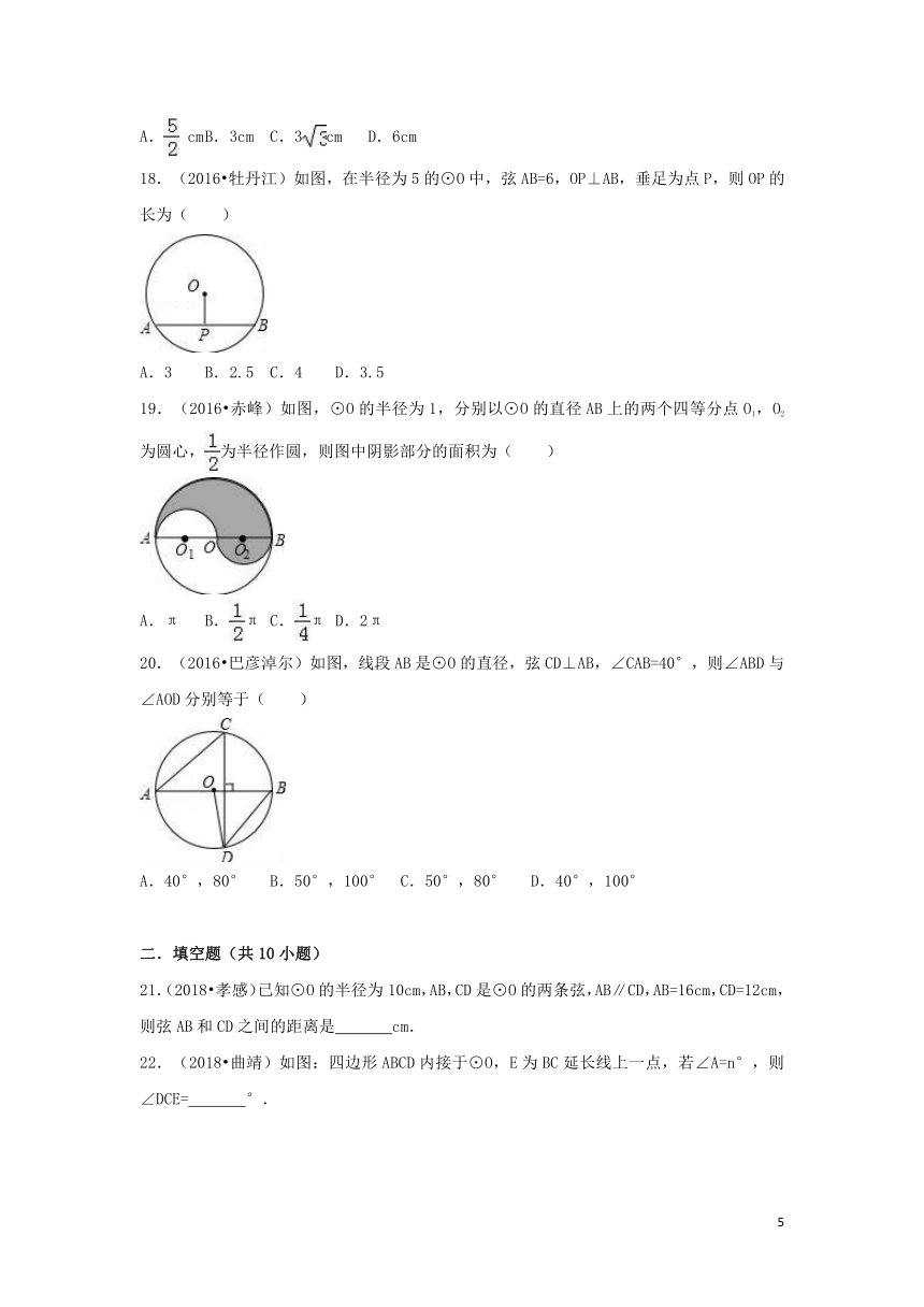 （三年中考真题）九年级数学上册第二十四章圆24.1圆的有关性质同步练习（含答案)